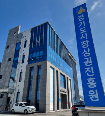 경상원 '2023년 경기도 골목상권 공동체 지원사업' 최종 선정