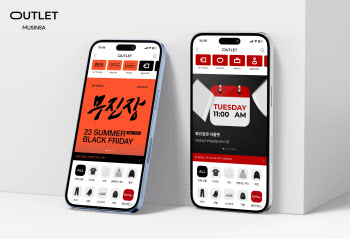 무신사 아울렛, 상반기 3배 성장…전용 상품 확대