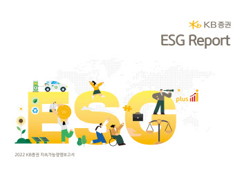 KB증권, 2022 ESG 리포트 발간