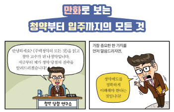 한국부동산원, '주택청약의 모든 것' 개정판 발간