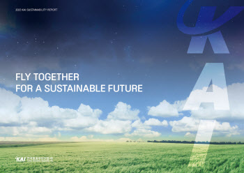 KAI, 지속가능성 보고서 첫 발간…“ESG 경영 고도화”