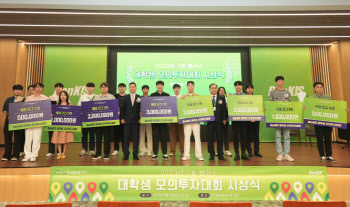 한국투자증권, 7회 대학생모의투자대회 시상식 개최