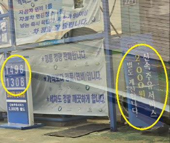 “주유는 기계가 하는데…” 서비스 비용 2000원 달라는 주유소