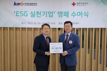 한국자금중개, 대한적십자사 'ESG 실천기업' 동참