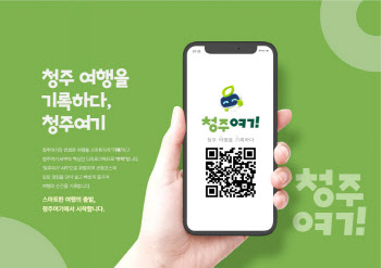 '노잼도시’ 청주의 변신…‘청주여기’ 앱으로 스마트하게