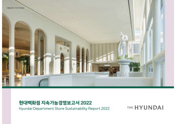 현대백화점, 지속가능경영보고서 2022 발간…ESG 경영 가속화