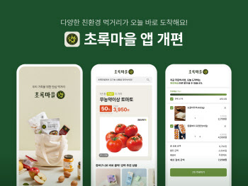 초록마을, MS 애저 기반 앱 개편…온라인 쇼핑 강화