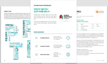 ‘지난해 프롭테크 투자금 1.2조’…한국프롭테크포럼, 2023 편람 발간
