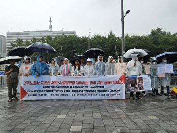 이주노동자들 "사업장 이동·변경의 자유 보장하라"