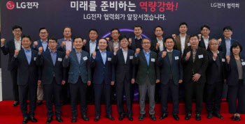 상생 경영 힘싣는 LG전자, 협력사 ESG·제조 경쟁력 강화 지원