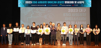 한국부동산원, ‘ESG 사회공헌 아이디어 공모전’ 시상식 개최