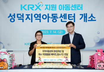 한국거래소, 강릉지역 KRX 지역아동센터 개소 지원