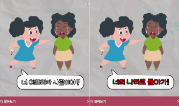 "손흥민·이강인도 시달렸는데"...'아프리카 사람?' 광고에 경악