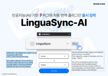 브릭메이트, 번역 플러그인 'LinguaSync-AI’ 연내 출시