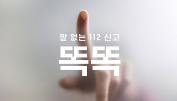 제일기획이 만든 ‘112 똑똑’ 캠페인, 국제광고상 ‘풍년’