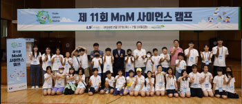 LS MnM, 제11회 'MnM 사이언스 캠프' 개최