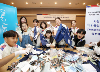 아시아나, 임직원 자녀들과 유니세프 동전 계수 봉사활동
