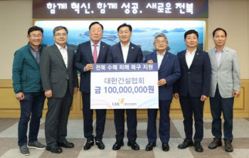 대한건설협회, 전북 수해 지역 구호 성금 1억원 전달