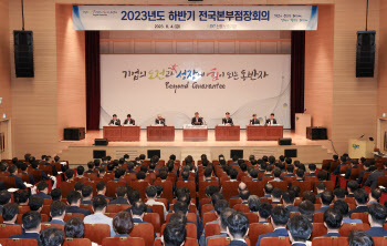 신보, 2023년도 하반기 전국본부점장회의 개최