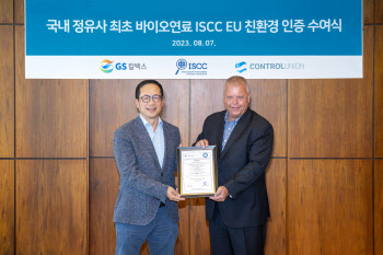 GS칼텍스, 바이오연료 ISCC EU 친환경 인증 획득