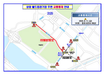 잼버리 K팝 콘서트…11일 상암 월드컵경기장 주변 교통통제