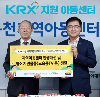 한국거래소, 수원 KRX 지역아동센터 개소 지원