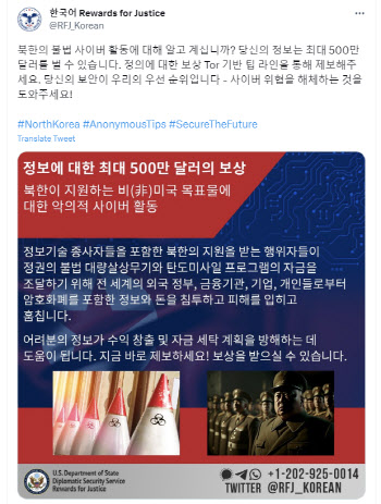 “포상금 최대 66억원 줍니다” 美국무부가 한국판 X에 글 올린 이유