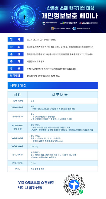 KISA, 재중 한국기업 위해 '찾아가는 개인정보보호 세미나' 개최