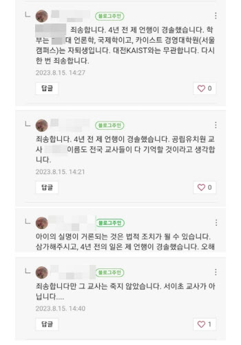 ‘카이스트’ 막말 학부모 신상 털리자 “그 교사는 죽지 않았습니다” 발끈