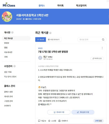 서이초 교사, 사망 전 학부모 10명 상대로 민원 응대