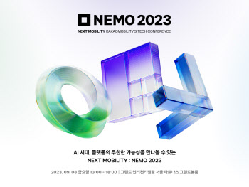 카카오모빌리티, 내달 테크 컨퍼런스 개최…"기술 혁신 도모"