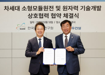 대우건설-한국원자력연구원, 선진기술 공동개발 나서