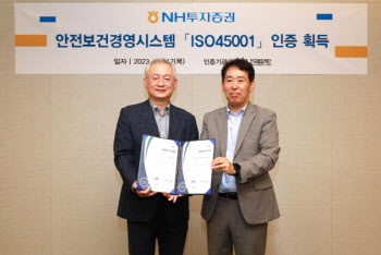 NH證, 안전보건 국제표준 ISO45001 인증 획득