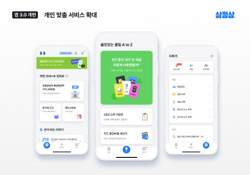 자비스앤빌런즈, ‘삼쩜삼 앱 3.0’ 버전 공개