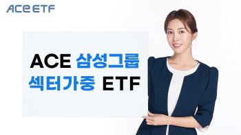 한투운용 "ACE삼성그룹섹터가중 ETF, 외인 픽 담았다"