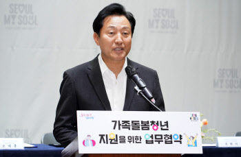 오세훈 "가족돌봄청년 부담 덜어줄 것"…서울시, 주거·의료·생계 지원