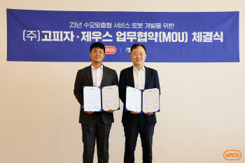 고피자, 로봇 기술 기업 제우스와 MOU 체결