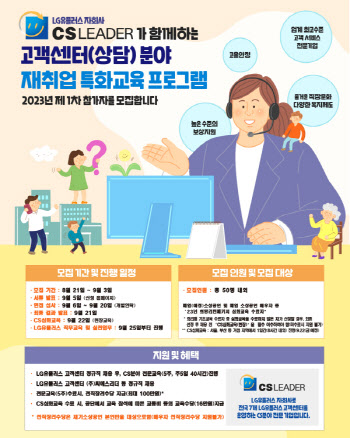 소진공, 고객센터 재취업 프로그램 교육생 모집