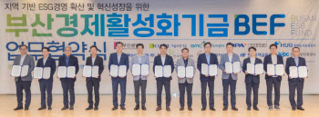 예탁원, 부산 8개 기관과 ‘부산 경제 활성화’ 기금 조성