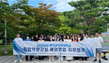 한국외대, 지역청년과 함께하는 해외영업 직무캠프 개최