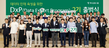 "데이터 전문가 키운다" 하나금융, 'DxP' 2기 출범