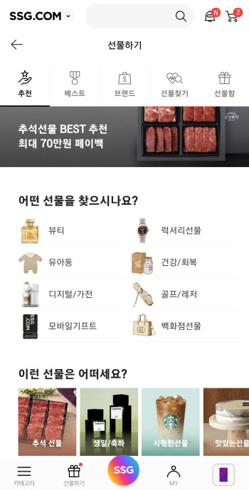 ‘쓱닷컴 선물하기'로 추석 선물 한 방에 보낸다