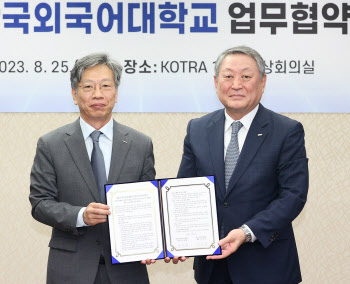 한국외대·KOTRA, 국제지역 통상전문가 인력양성 업무협약 체결