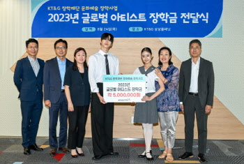 KT&G장학재단, '글로벌 아티스트' 장학금 전달