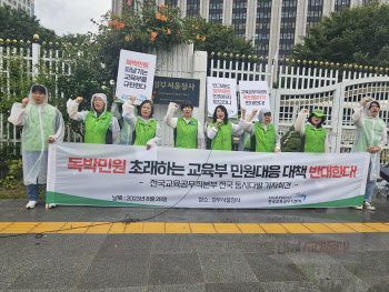 "독박 민원 거부한다"…교육공무직노조 전국 교육청에 단체 항의