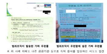 "우편물 발송·신상 위협" 진화하는 보이스피싱 수법…경찰, 주의 당부