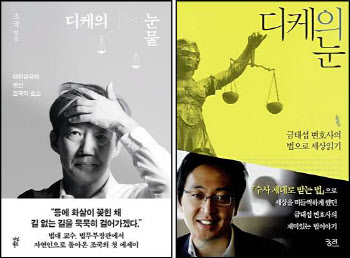 조국 신간 제목 표절일까…책 성패 제목의 기술