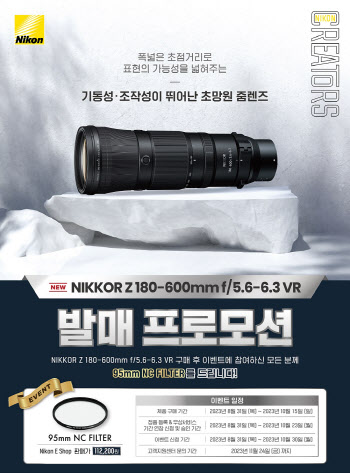 니콘, ‘NIKKOR Z 180-600mm f/5.6-6.3’ 프로모션 실시