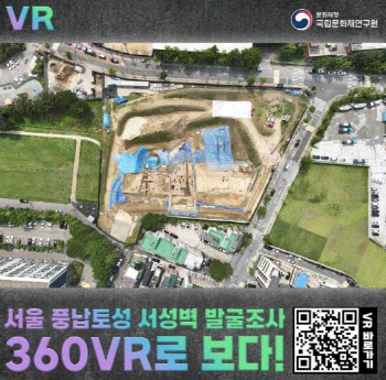 국가유산 발굴조사 현장, VR로 만난다