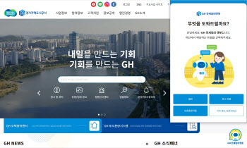 GH 전세임대상담 24시간 챗봇 서비스로 제공